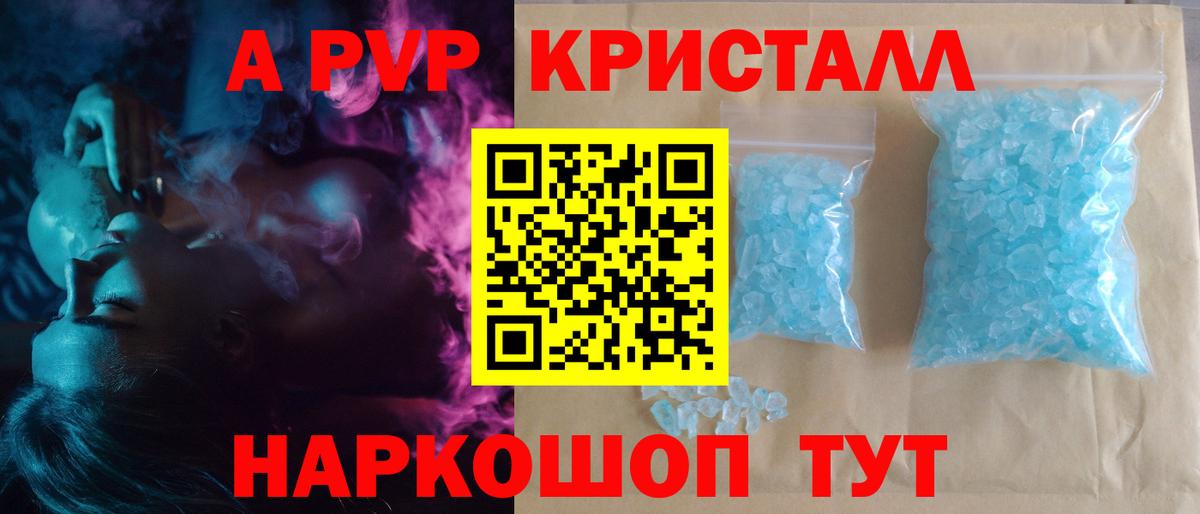 A-PVP VHQ Славянск-на-Кубани