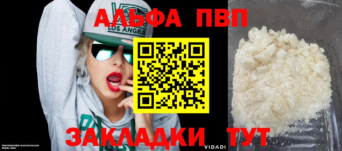 APVP  Альфа ПВП кристаллы  Вход с VPN  A PVP VHQ  Славянск-на-Кубани 