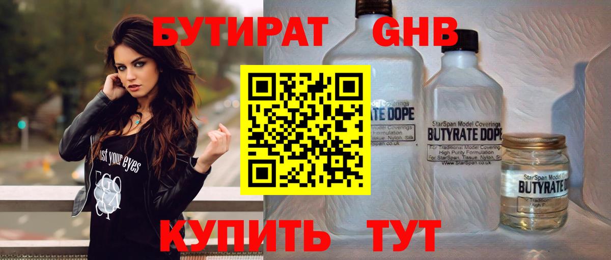 Бутират  БУТИРАТ 99%  Вход с VPN  Славянск-на-Кубани 