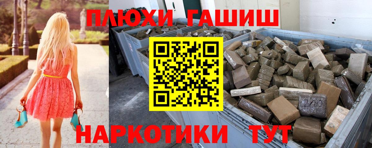 Славянск-на-Кубани  ГАШИШ 40% ТГК  Вход с VPN 