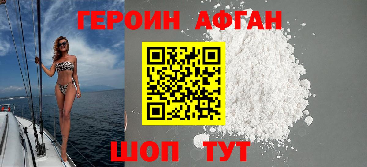 Героин VHQ  Вход с VPN  Героин  Славянск-на-Кубани 