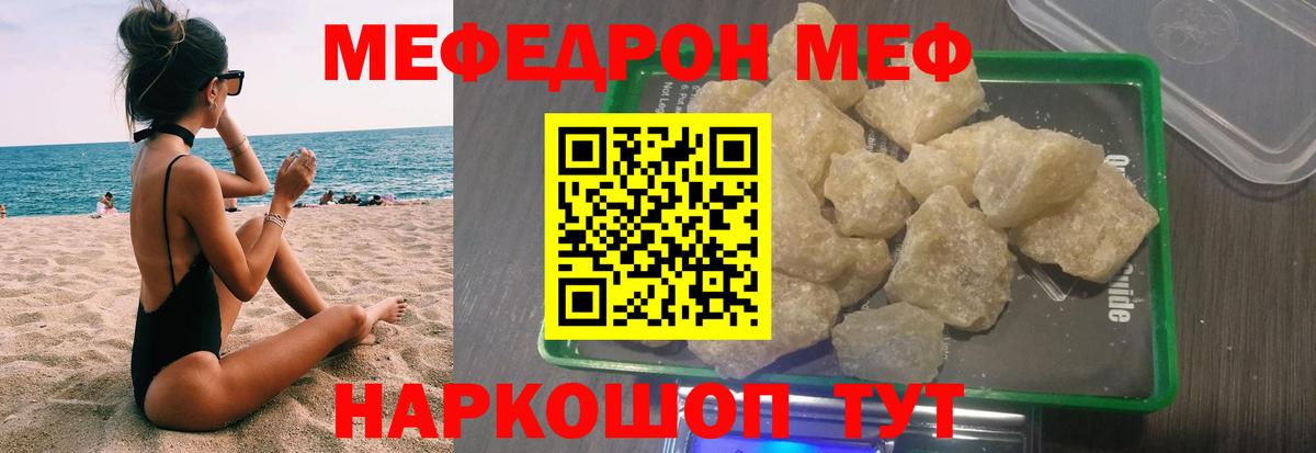 МЕФ 4 MMC  мега ССЫЛКА  Вход с VPN  Славянск-на-Кубани  Мефедрон мяу мяу  Мефедрон 