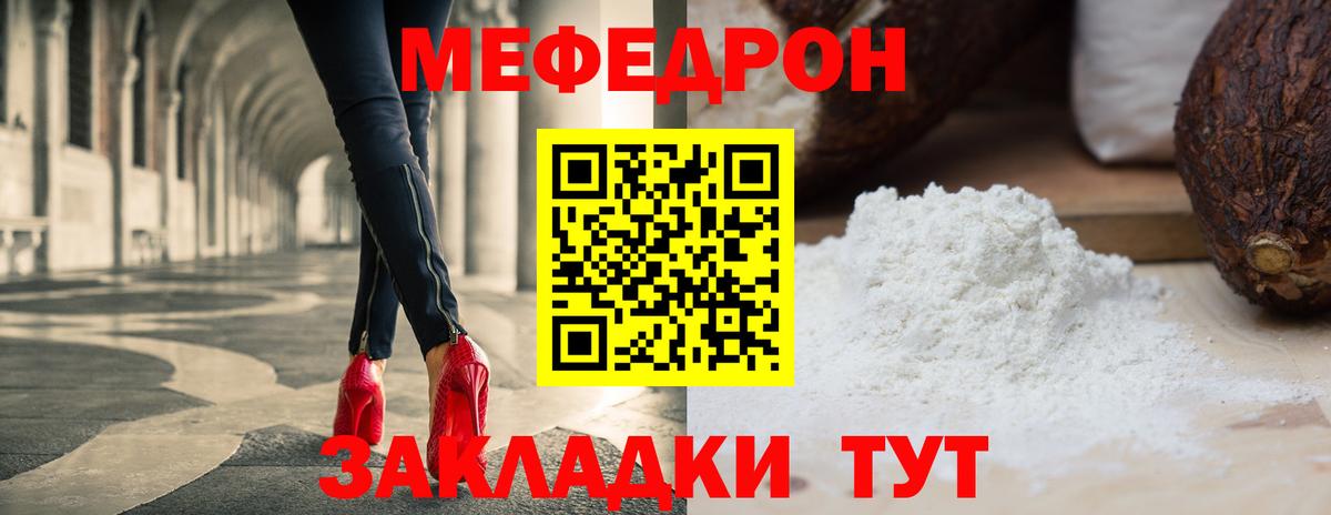 Мефедрон  Славянск-на-Кубани