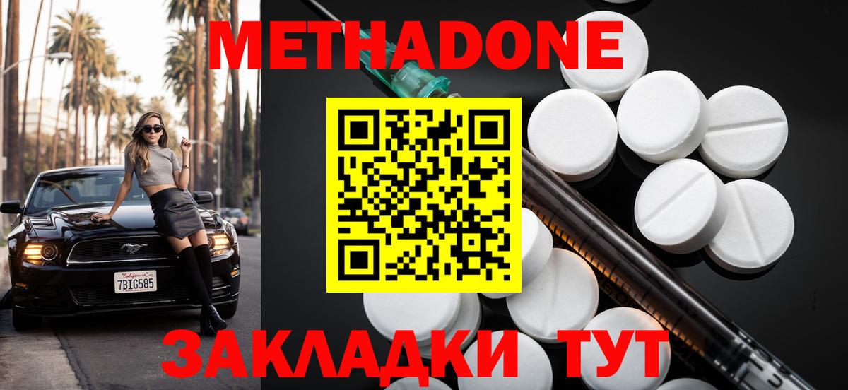 Славянск-на-Кубани  МЕТАДОН мёд  Метадон мёд  Вход с VPN 
