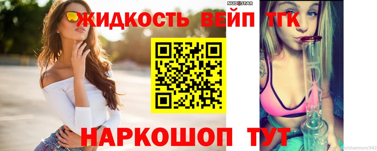 Дистиллят ТГК жижа  ТГК гашишное масло  Вход с VPN  Славянск-на-Кубани 